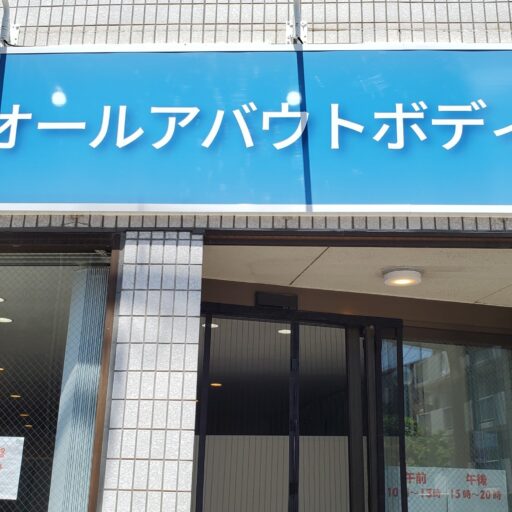 オールアバウトボディ ロゴ