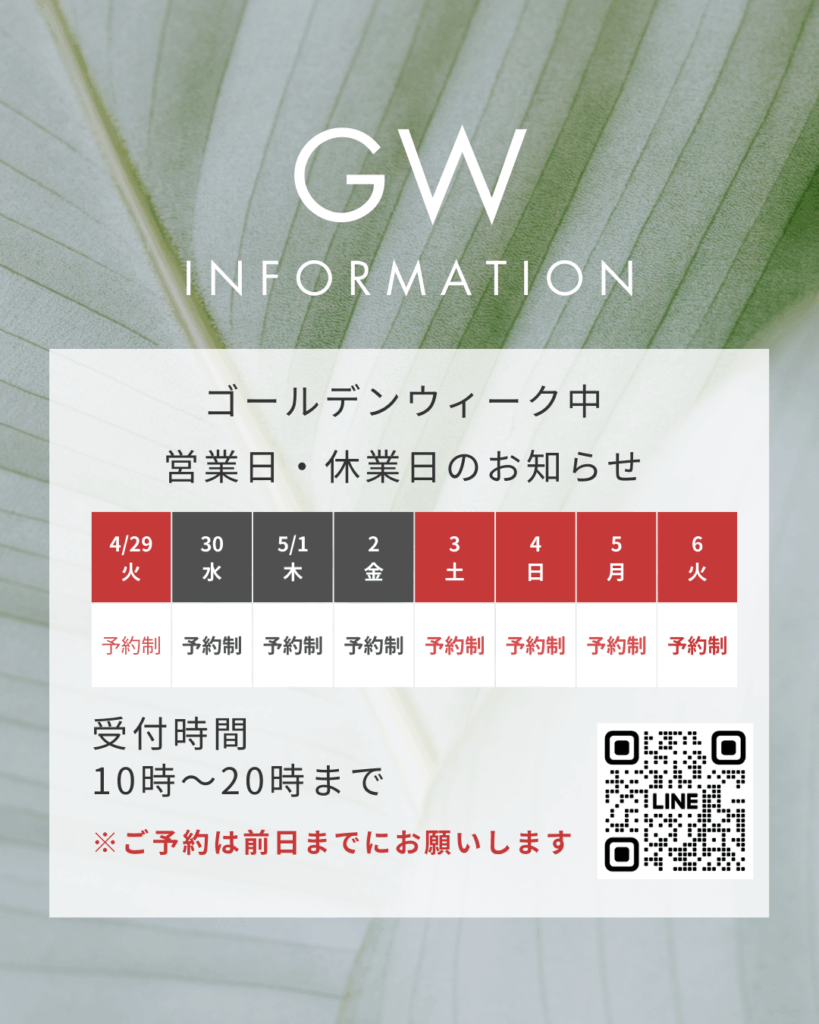ゴールデンウィークのお知らせ
受付時間　10時から22時
前日までに予約をお願いします。